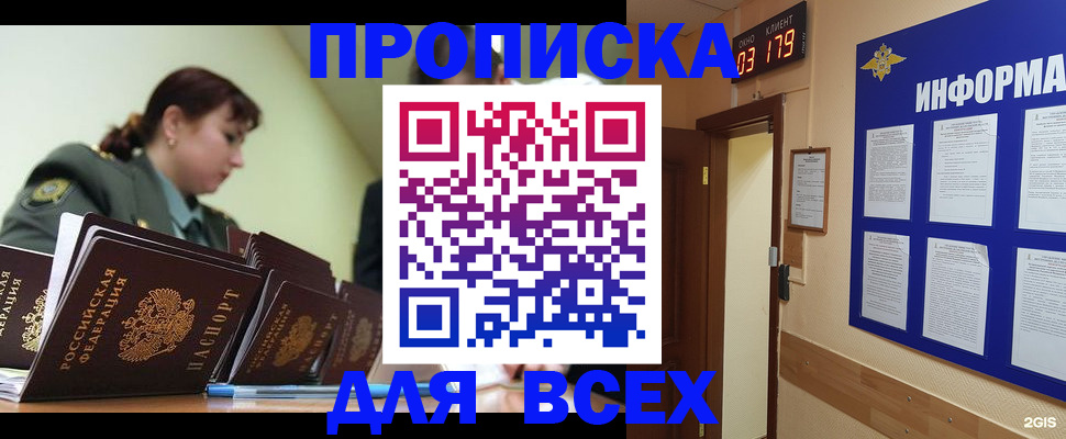 прописка паспорт в Острове