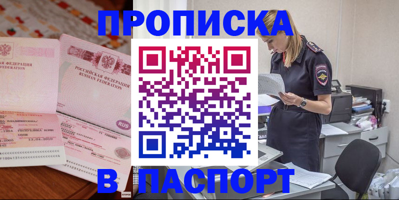 временная регистрация 2025 в Острове